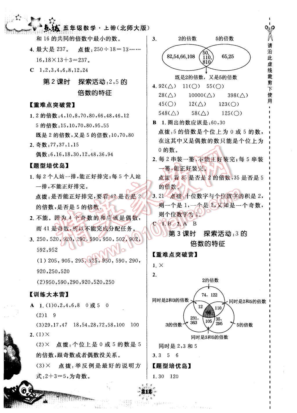 2015年特高级教师点拨五年级数学上册北师大版 第10页