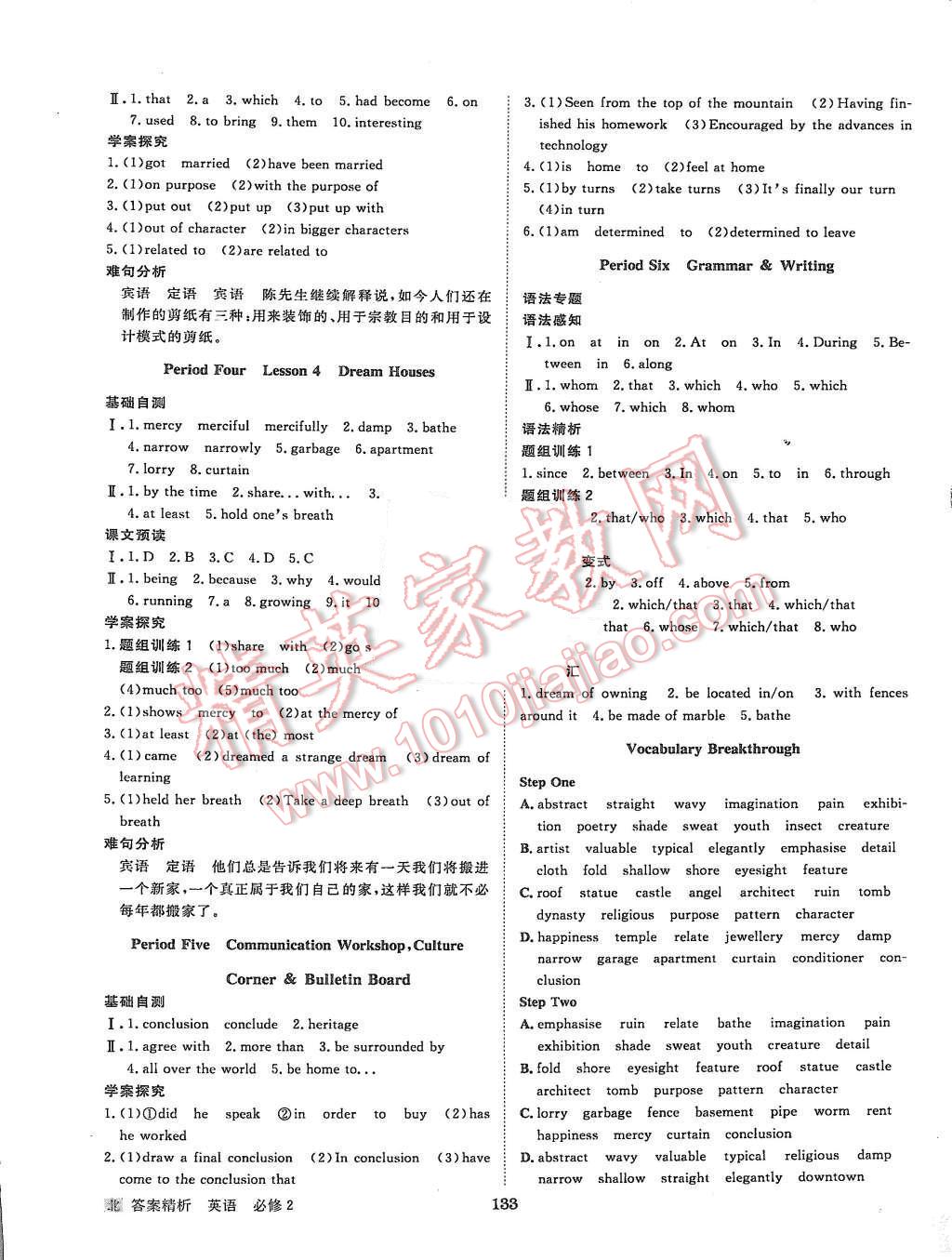 2015年步步高學(xué)案導(dǎo)學(xué)與隨堂筆記英語必修2北師大版 第5頁