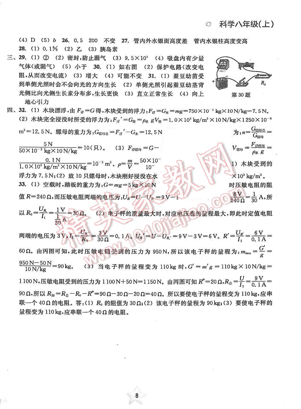 2015年提分百分百檢測卷八年級科學(xué)上冊浙教版 第9頁