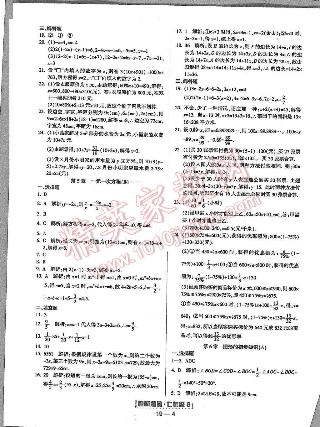 2015年勵(lì)耘書(shū)業(yè)浙江期末七年級(jí)數(shù)學(xué)上冊(cè) 第4頁(yè)