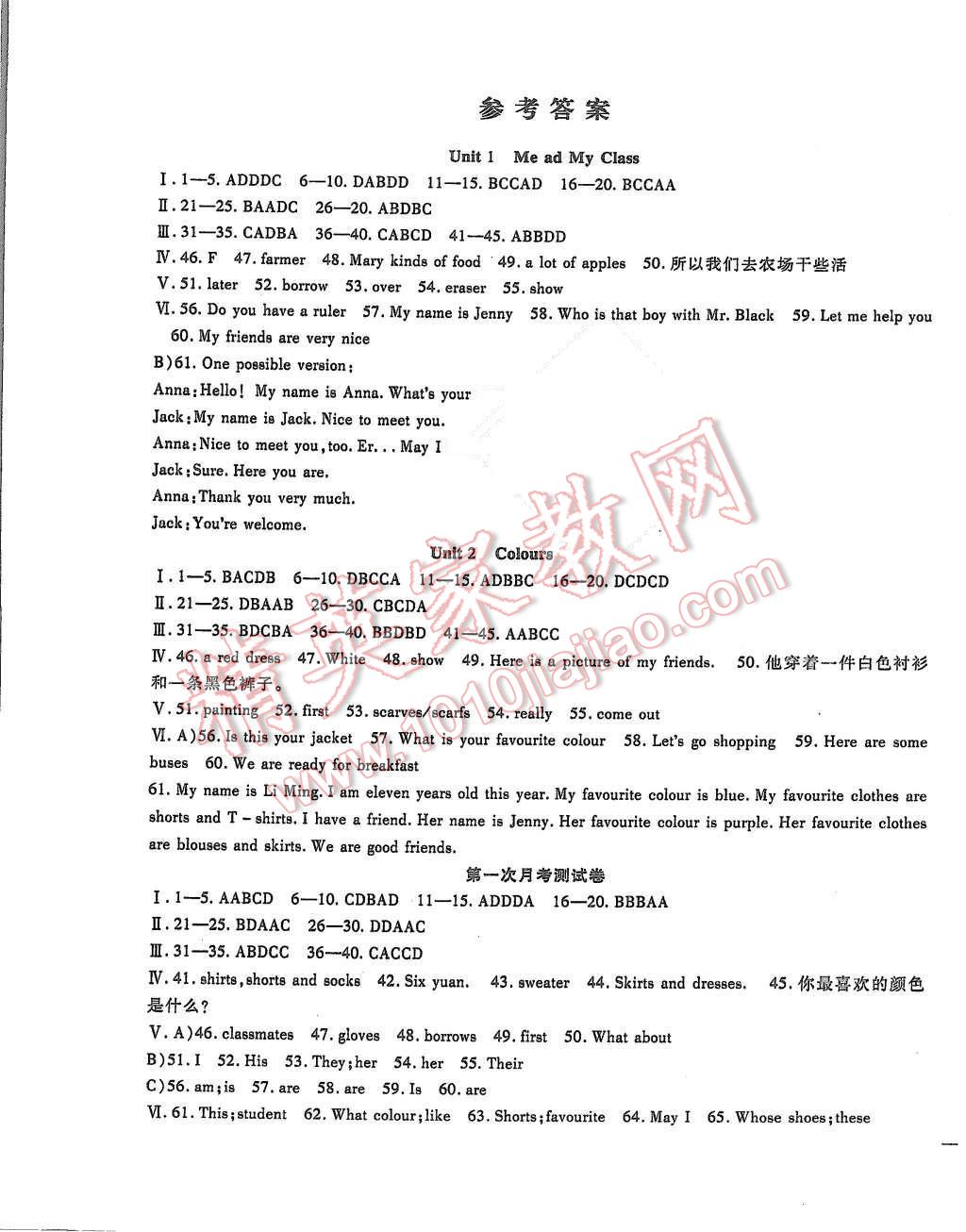 2015年華夏1卷通七年級英語上冊冀教版 第1頁