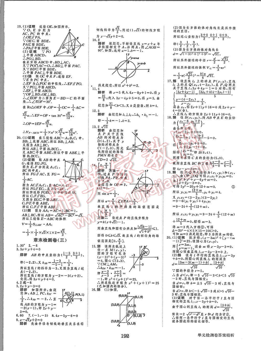 2015年步步高學案導學與隨堂筆記數(shù)學必修2蘇教版 第36頁