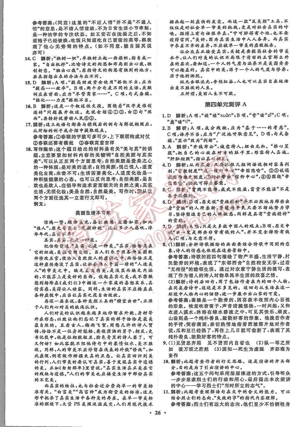 2015年高中同步測控優(yōu)化設計語文必修2人教版市場版 第26頁