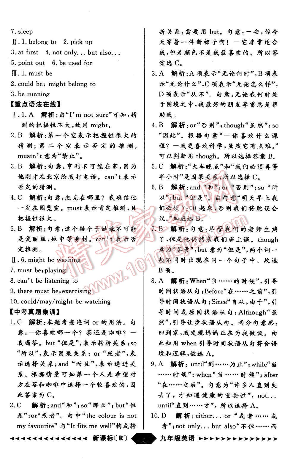 2015年陽光計(jì)劃九年級(jí)英語上冊(cè)人教版 第23頁