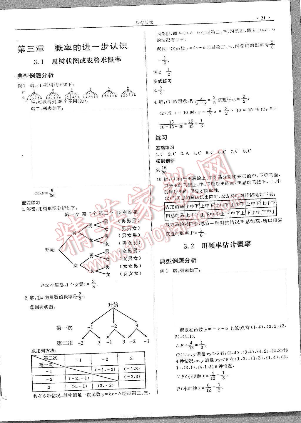 2015年指南針高分必備九年級(jí)數(shù)學(xué)上冊(cè)北師大版 第23頁(yè)