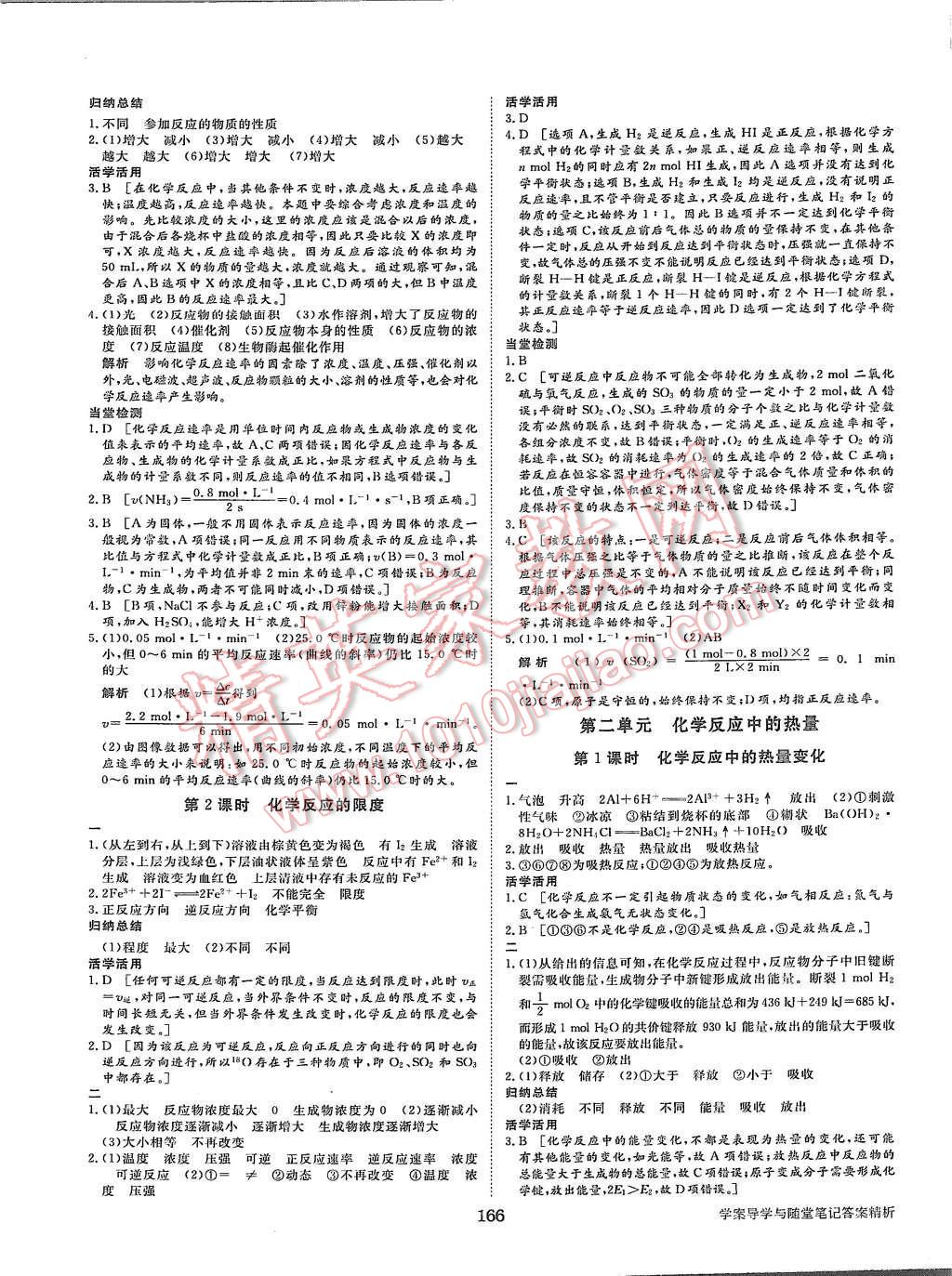 2015年步步高學(xué)案導(dǎo)學(xué)與隨堂筆記化學(xué)必修2蘇教版 第6頁(yè)