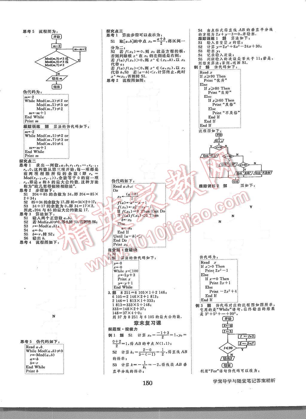 2015年步步高學(xué)案導(dǎo)學(xué)與隨堂筆記數(shù)學(xué)必修3蘇教版 第6頁(yè)