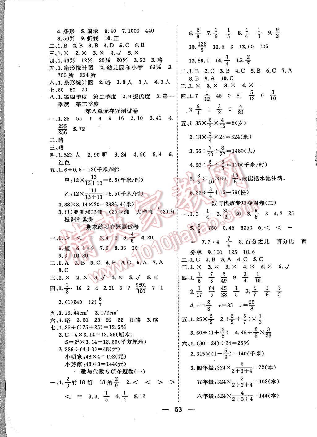 2015年名校全優(yōu)考卷單元奪冠100分六年級(jí)數(shù)學(xué)上冊(cè)人教版 第3頁