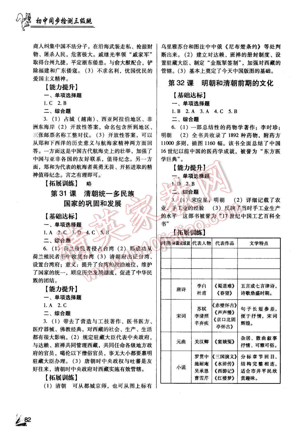 2015年歷史同步檢測3級跳初一上冊 第9頁