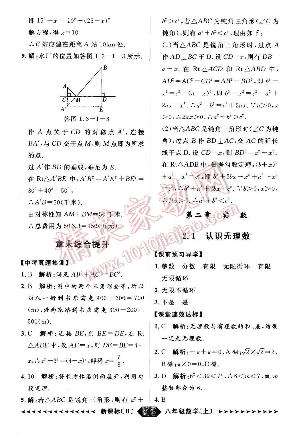 2015年陽光計劃八年級數(shù)學上冊北師大版 第4頁