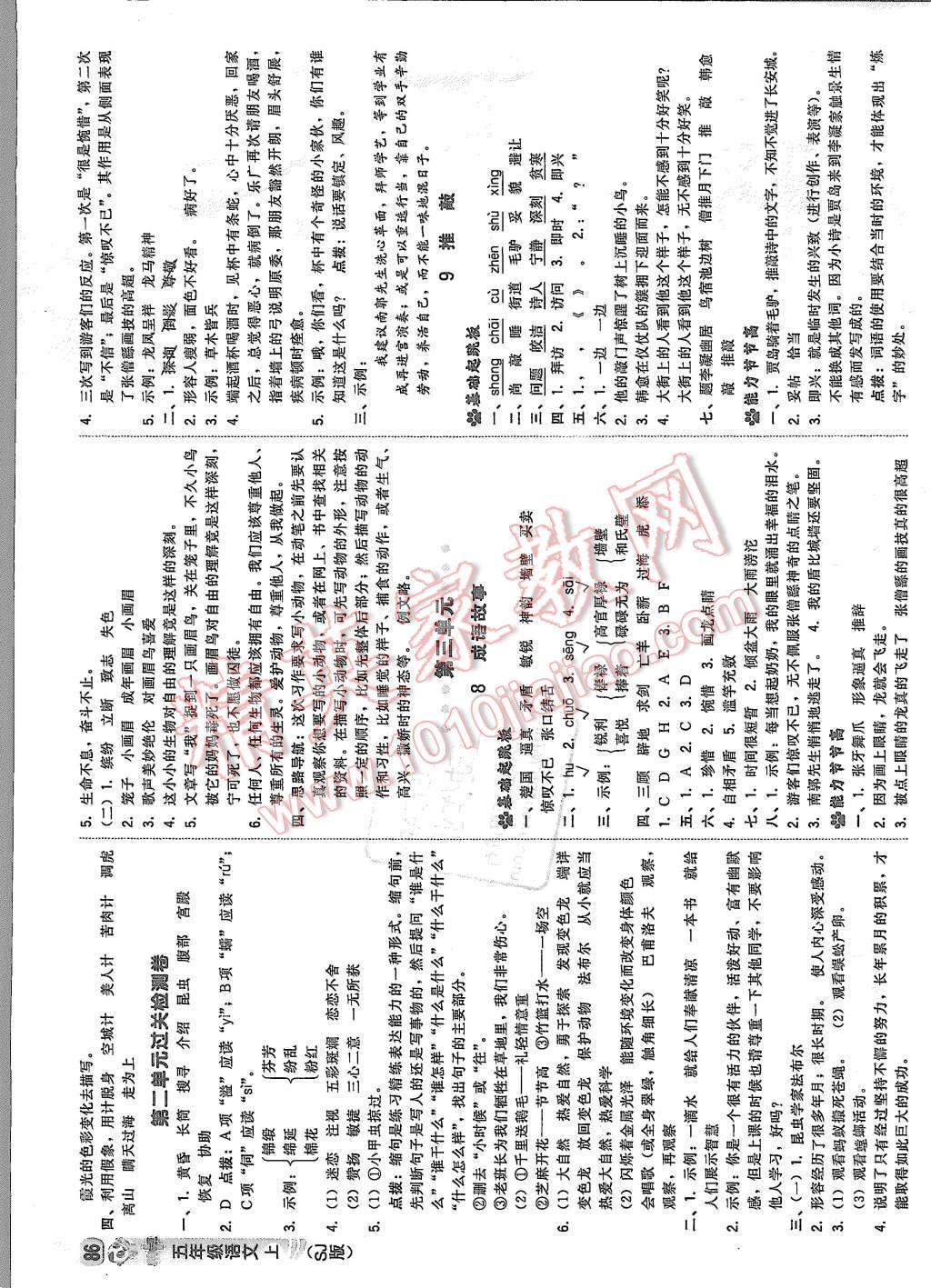 2015年綜合應用創(chuàng)新題典中點五年級語文上冊蘇教版 第4頁