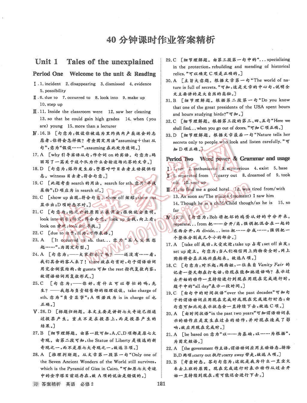 2015年步步高學(xué)案導(dǎo)學(xué)與隨堂筆記英語必修2譯林版 第9頁