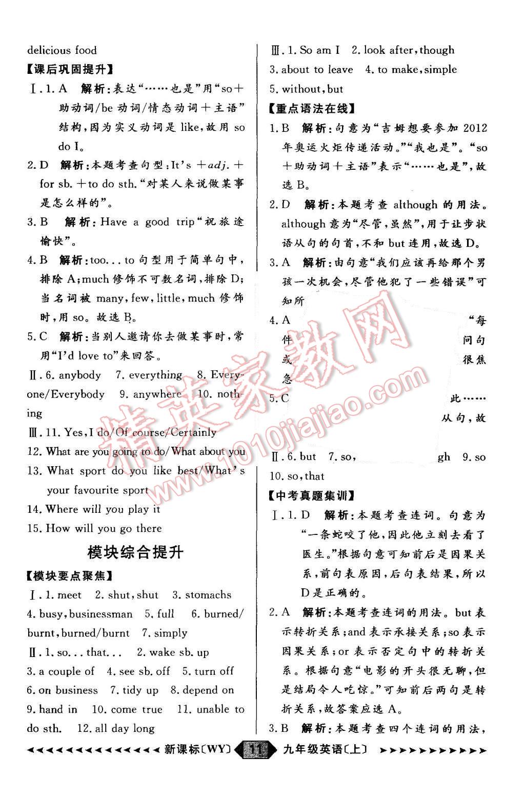 2015年陽光計(jì)劃九年級(jí)英語上冊(cè)外研版 第11頁