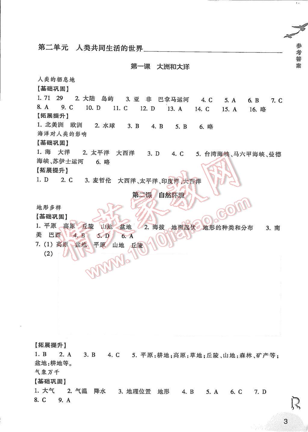 2015年作业本七年级历史与社会上册人教版浙江教育出版社 第3页