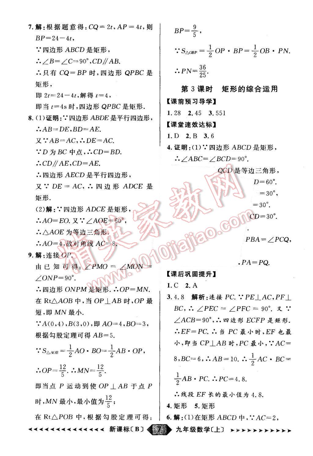 2015年陽光計劃九年級數(shù)學(xué)上冊北師大版 第7頁