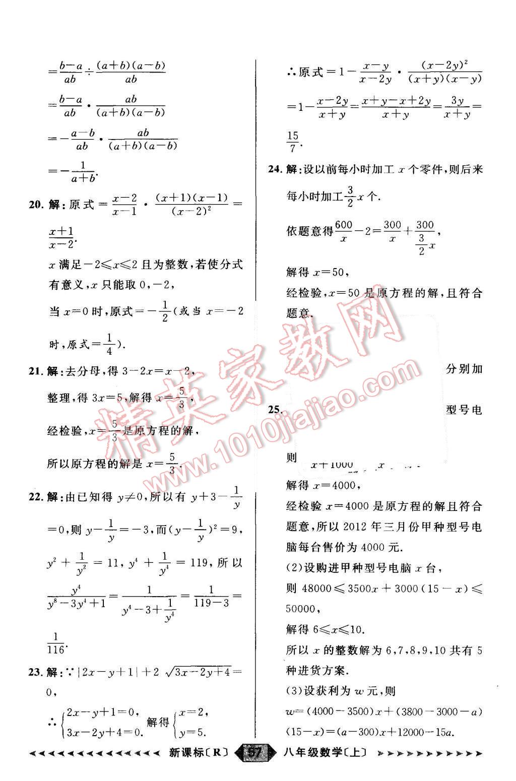 2015年阳光计划八年级数学上册人教版 第57页