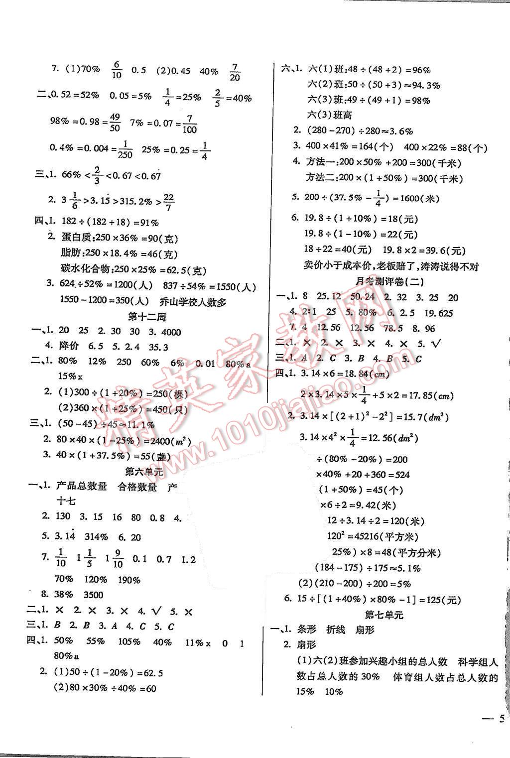 2015年小學(xué)周周大考卷六年級(jí)數(shù)學(xué)上冊(cè)人教版 第5頁