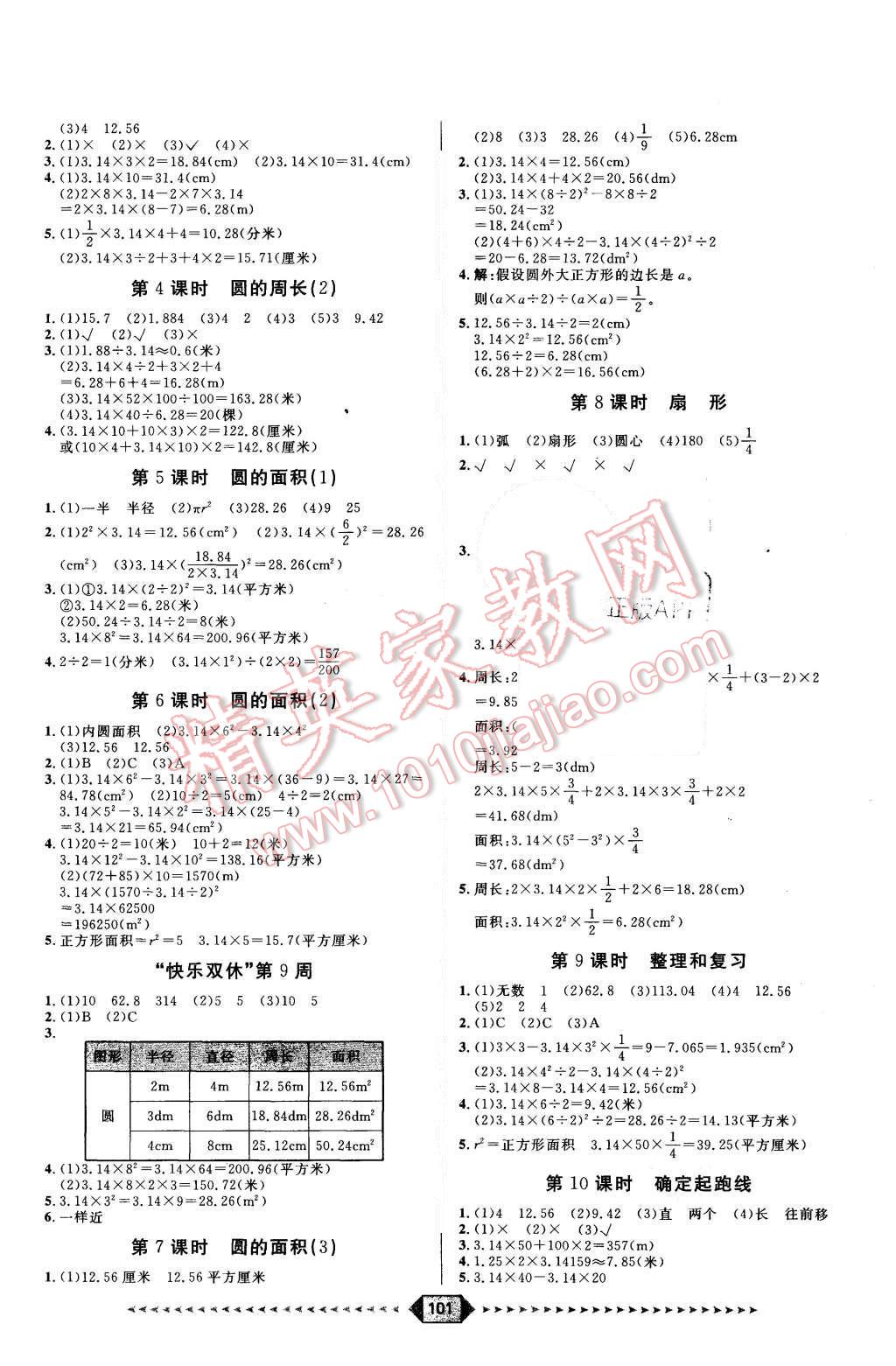 2015年阳光计划第一步六年级数学上册人教版 第7页