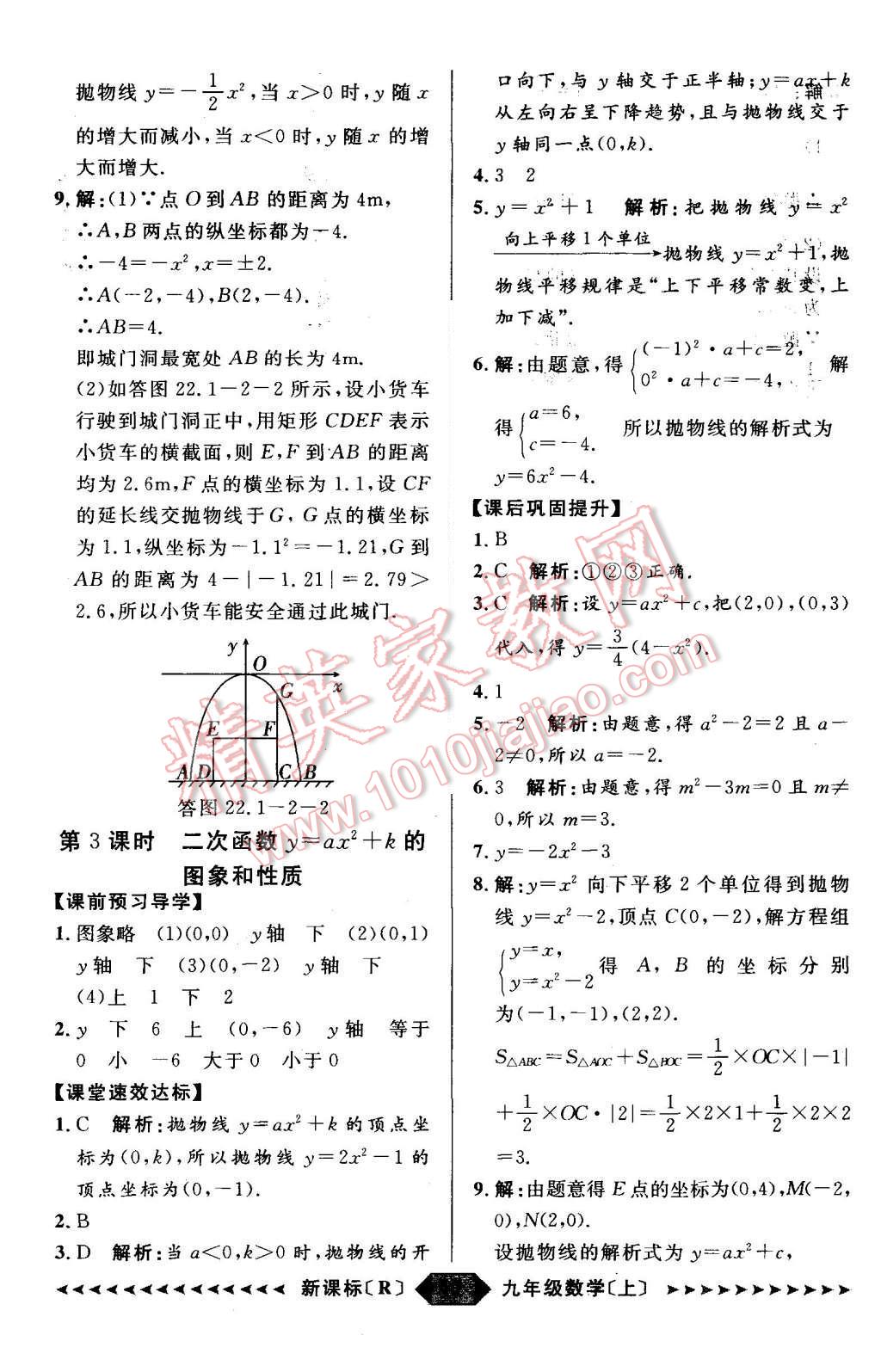 2015年陽光計劃九年級數(shù)學(xué)上冊人教版 第12頁