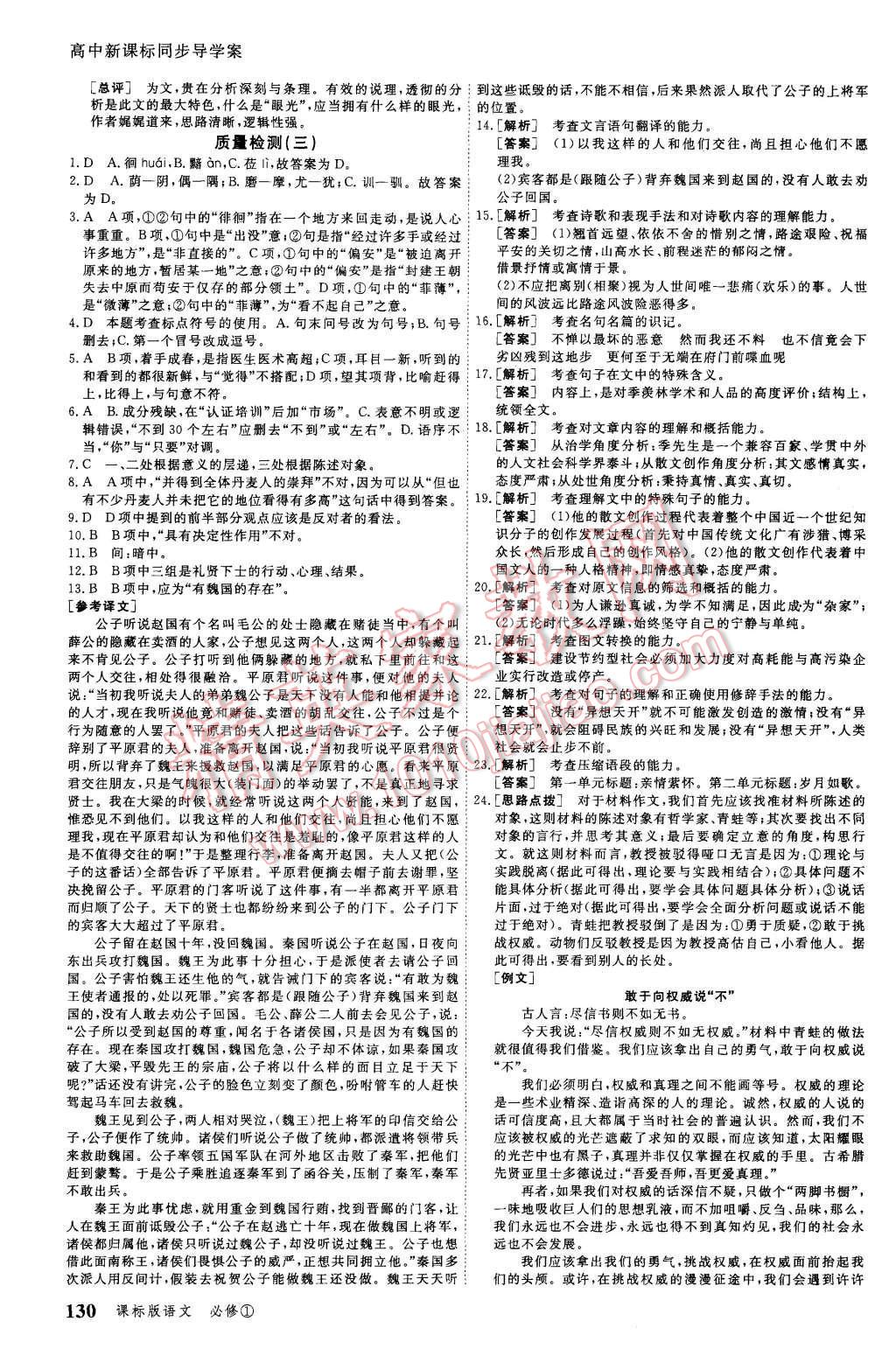 2015年與名師對話高中新課標同步導(dǎo)學(xué)案語文必修1課標版 第12頁