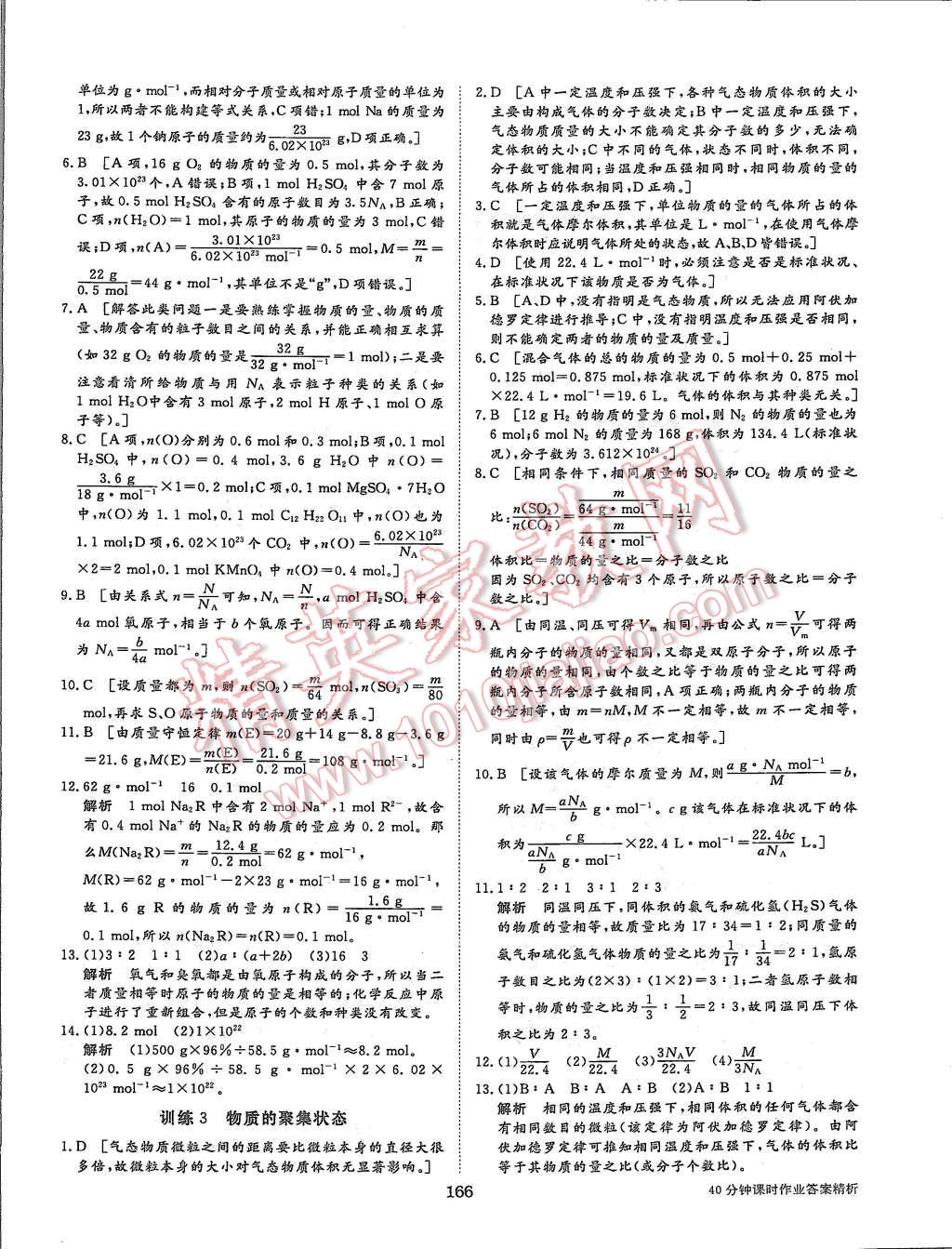 2015年步步高學案導學與隨堂筆記化學必修1蘇教版 第22頁