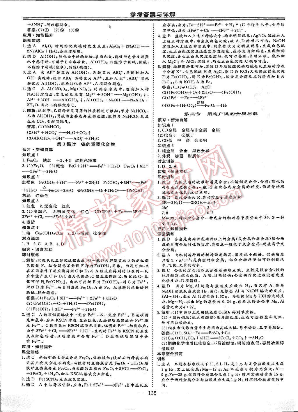 2015年高中新課程導學與評估創新學案化學必修1人教版 第7頁