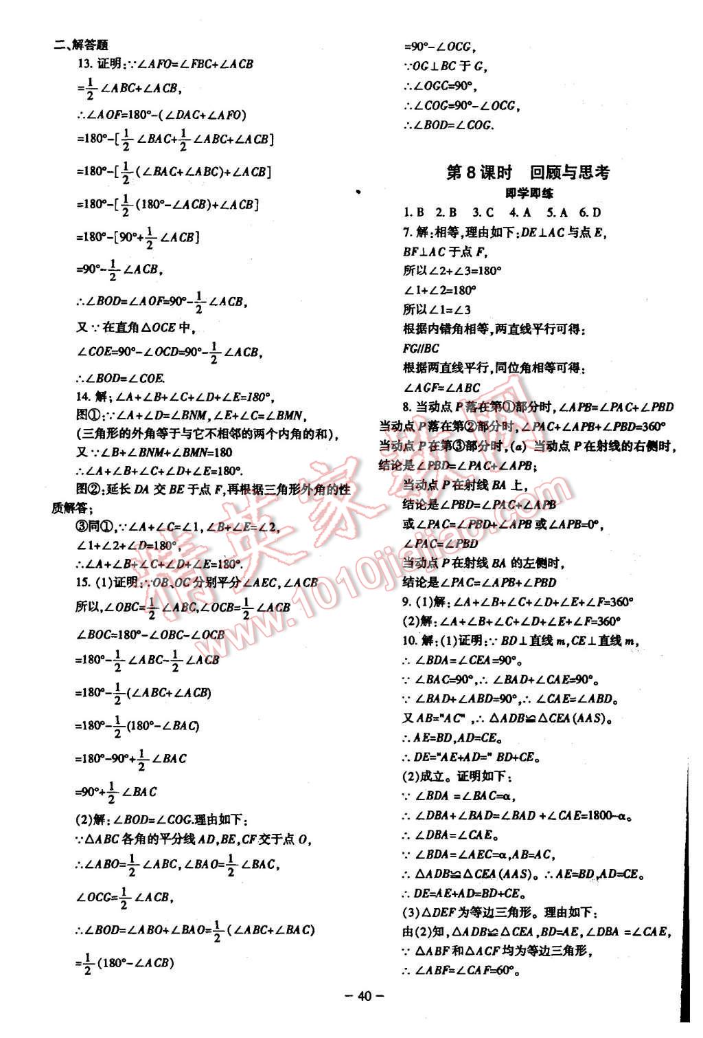 2015年蓉城课堂给力A加八年级数学上册 第40页