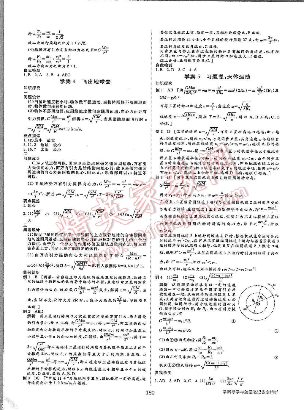 2015年步步高學(xué)案導(dǎo)學(xué)與隨堂筆記物理必修2滬科版 第12頁