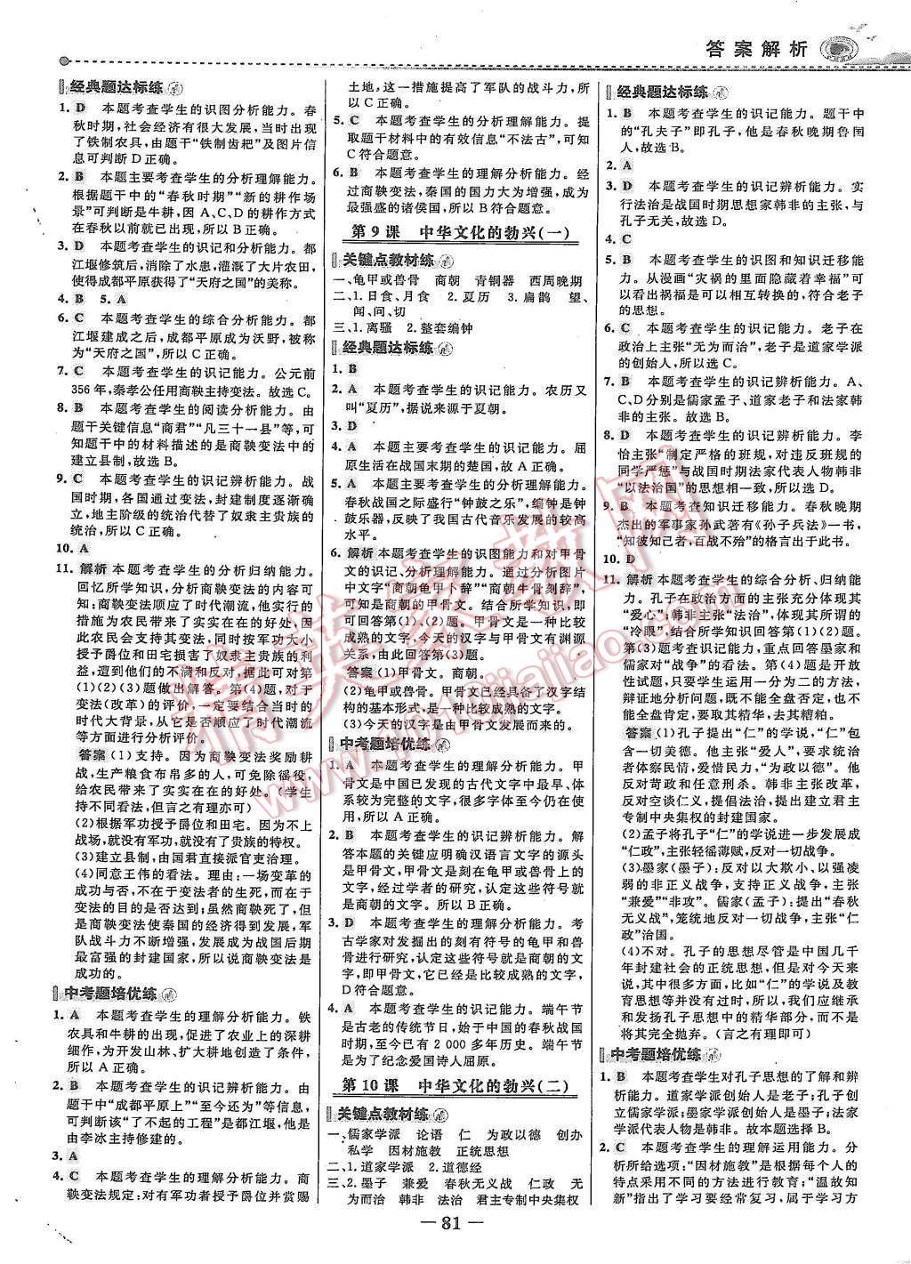 2015年世紀金榜百練百勝六年級歷史上冊魯教版 第4頁