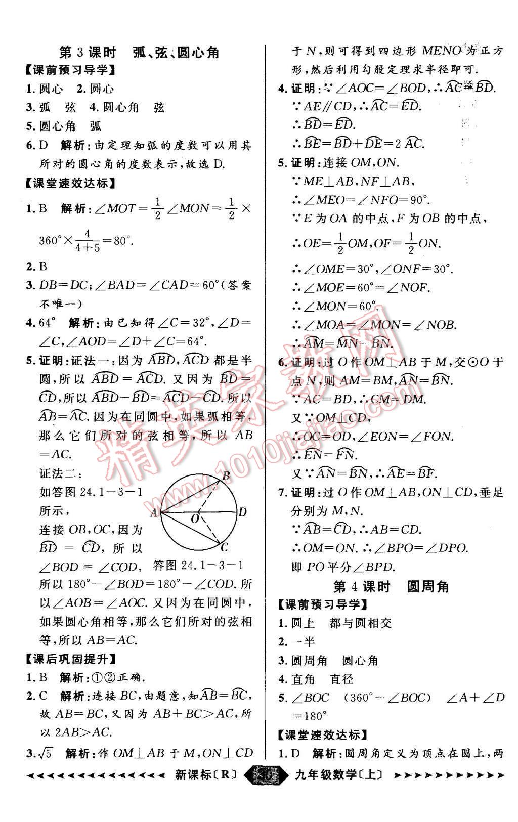 2015年陽光計(jì)劃九年級數(shù)學(xué)上冊人教版 第30頁