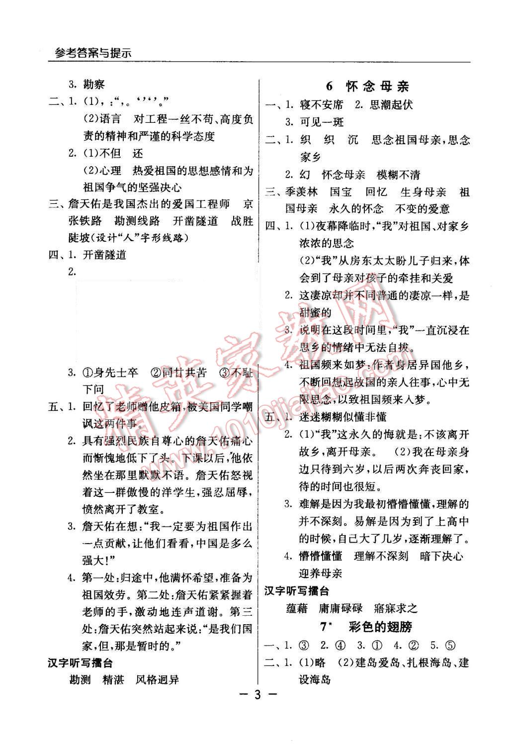 2015年實(shí)驗(yàn)班提優(yōu)課堂六年級(jí)語(yǔ)文上冊(cè)人教版 第3頁(yè)