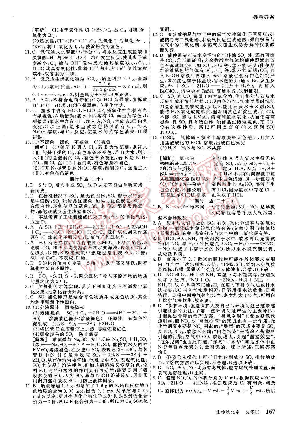 2015年與名師對話高中新課標同步導(dǎo)學(xué)案化學(xué)必修1課標版 第27頁