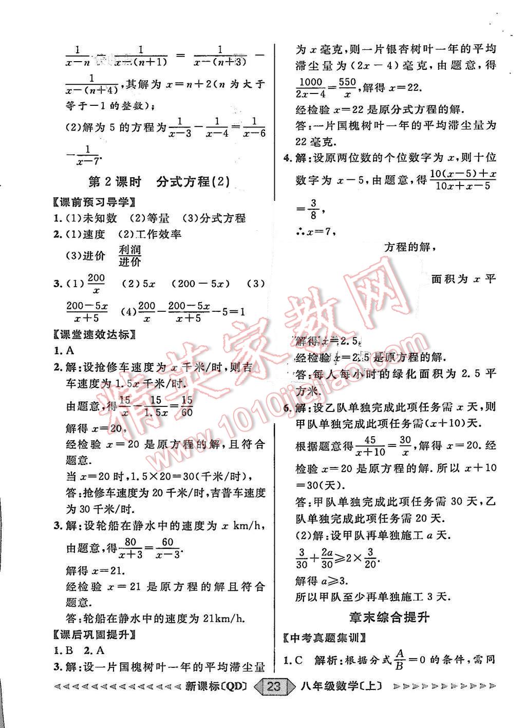 2015年陽光計(jì)劃八年級(jí)數(shù)學(xué)上冊(cè)青島版 第23頁