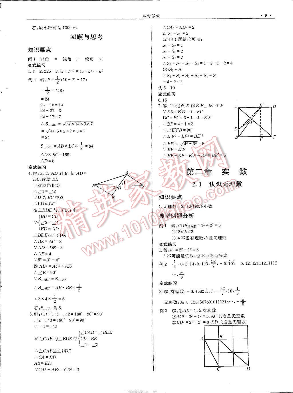 2015年指南針高分必備八年級數(shù)學(xué)北師大版 第7頁