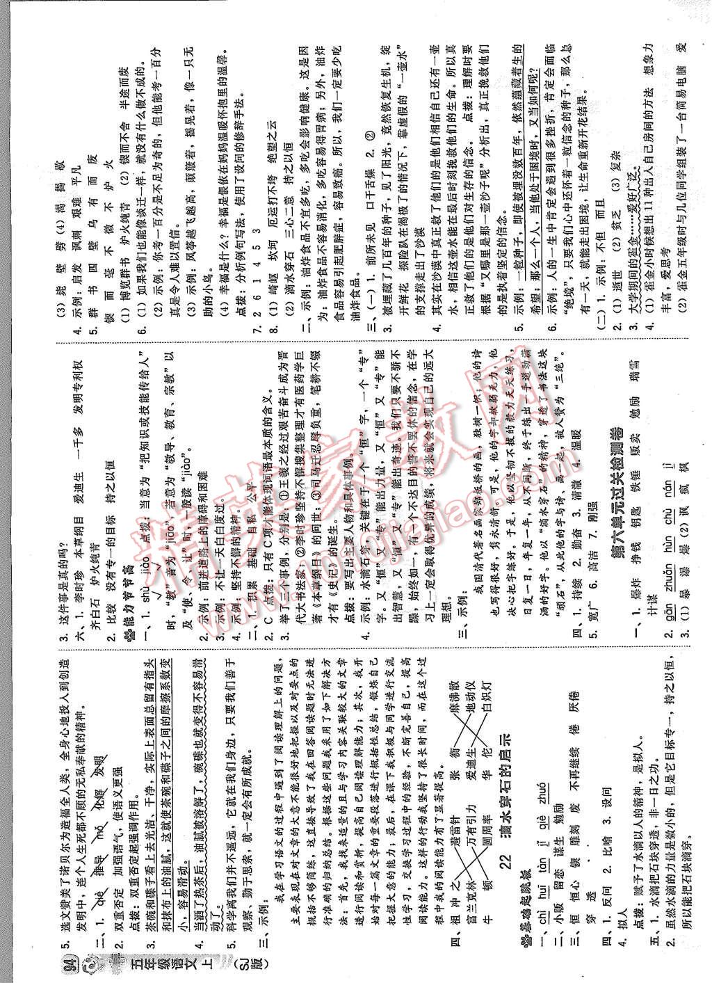 2015年綜合應(yīng)用創(chuàng)新題典中點(diǎn)五年級(jí)語(yǔ)文上冊(cè)蘇教版 第12頁(yè)