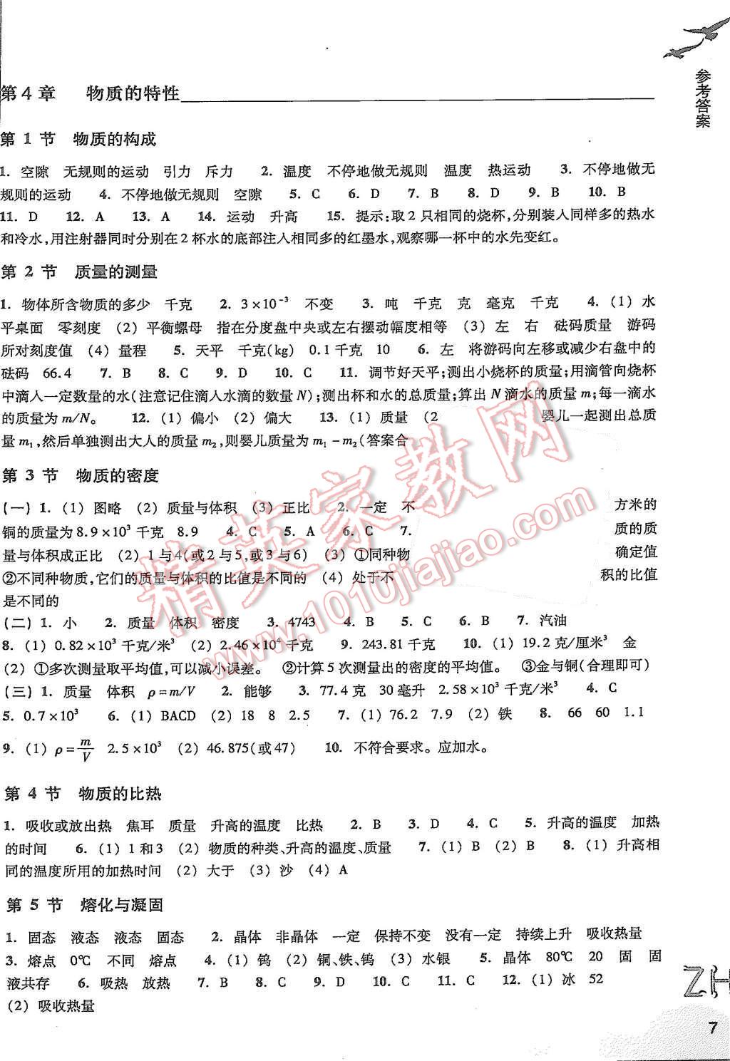 2015年作業(yè)本七年級科學(xué)上冊浙教版浙江教育出版社 第7頁