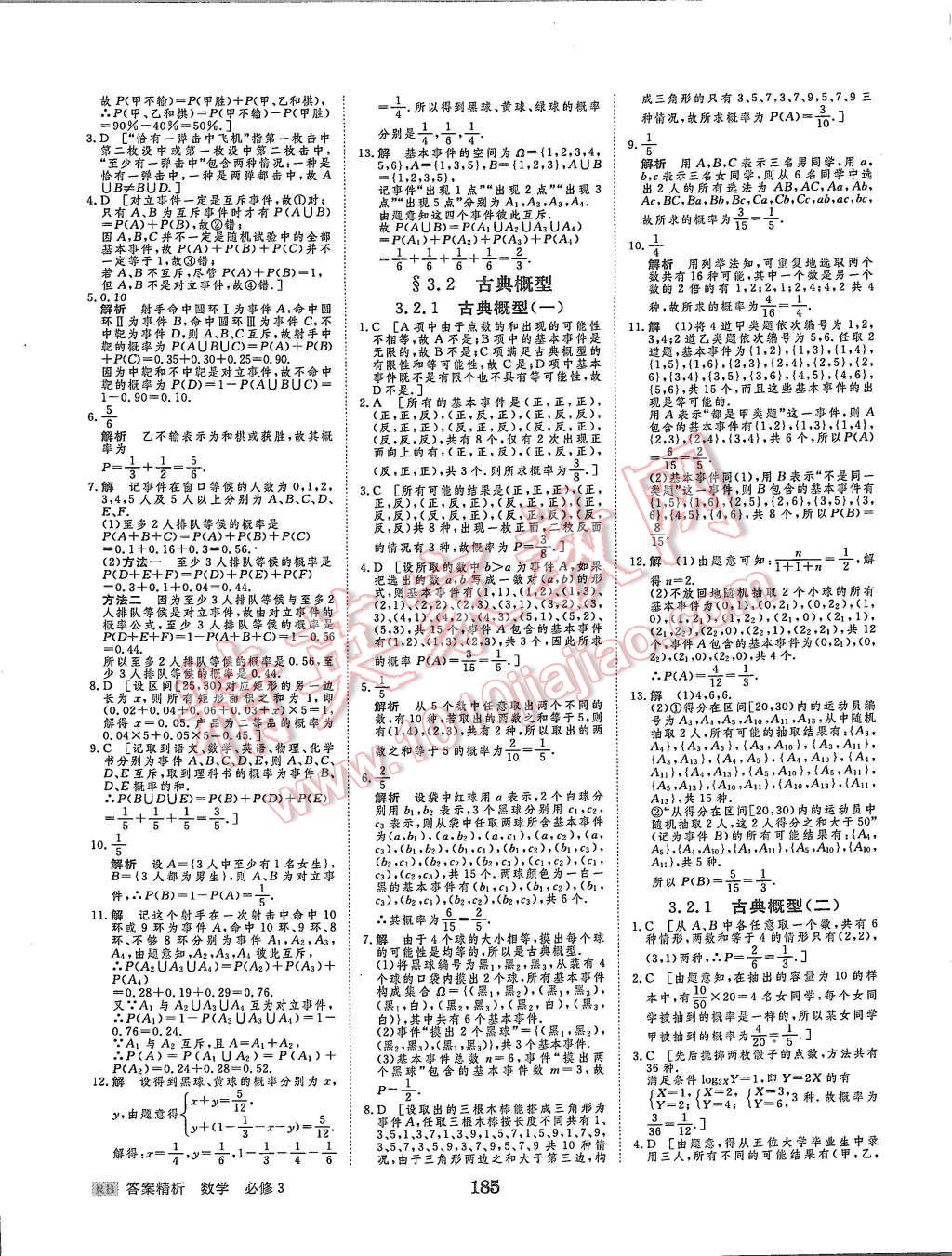 2015年步步高學(xué)案導(dǎo)學(xué)與隨堂筆記數(shù)學(xué)必修3人教B版 第22頁