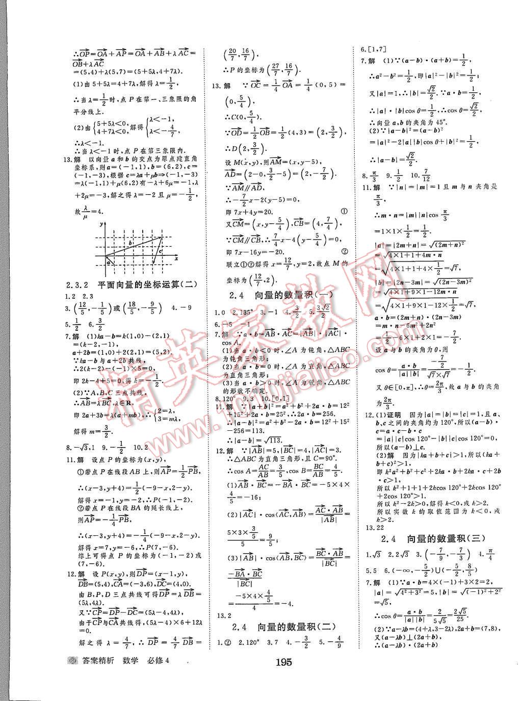 2015年步步高學(xué)案導(dǎo)學(xué)與隨堂筆記數(shù)學(xué)必修4蘇教版 第31頁