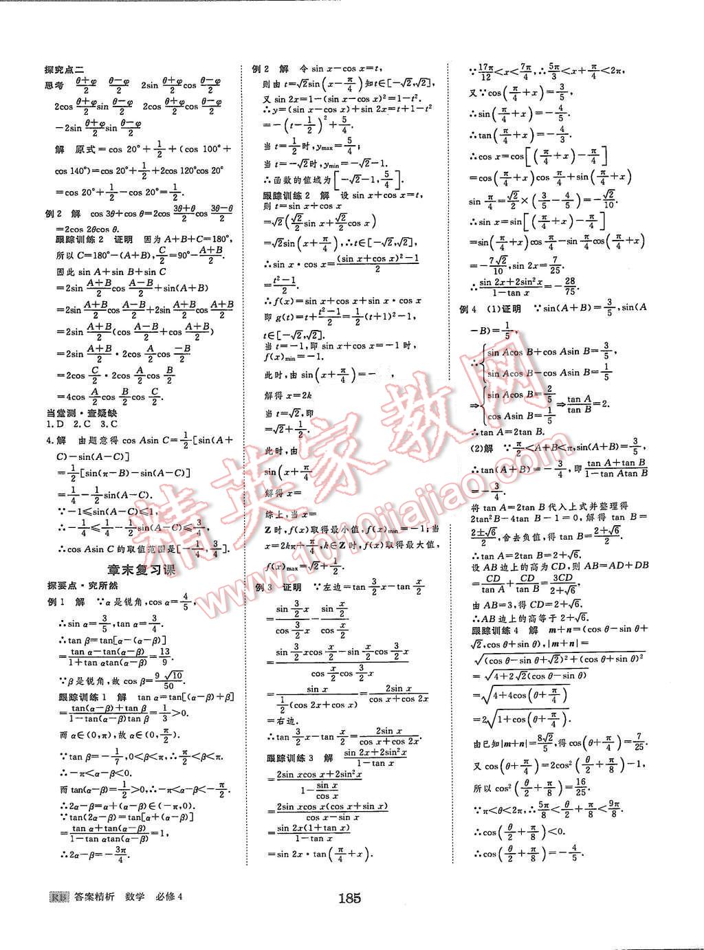 2015年步步高學(xué)案導(dǎo)學(xué)與隨堂筆記數(shù)學(xué)必修4人教B版 第21頁