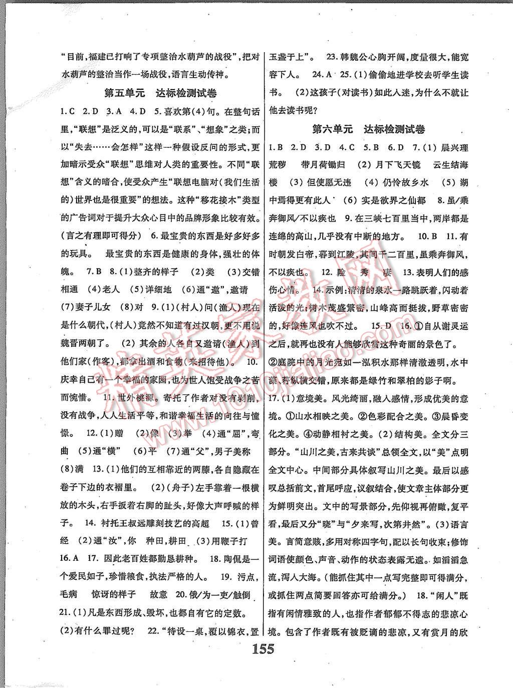 2015年課時方案新版新理念導(dǎo)學(xué)與測評八年級語文上冊人教版 第15頁