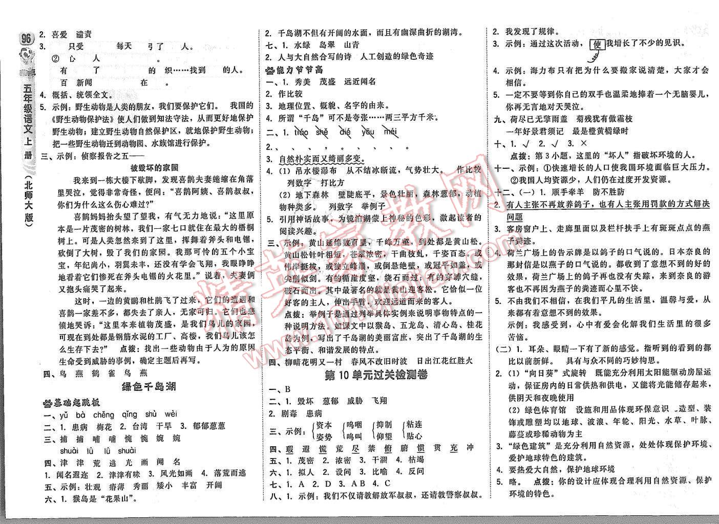 2015年綜合應(yīng)用創(chuàng)新題典中點五年級語文上冊北師大版 第14頁