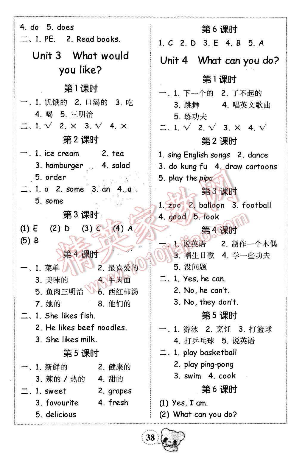 2015年家校導(dǎo)學(xué)小學(xué)課時(shí)黃岡練案五年級英語上冊人教PEP版 第2頁