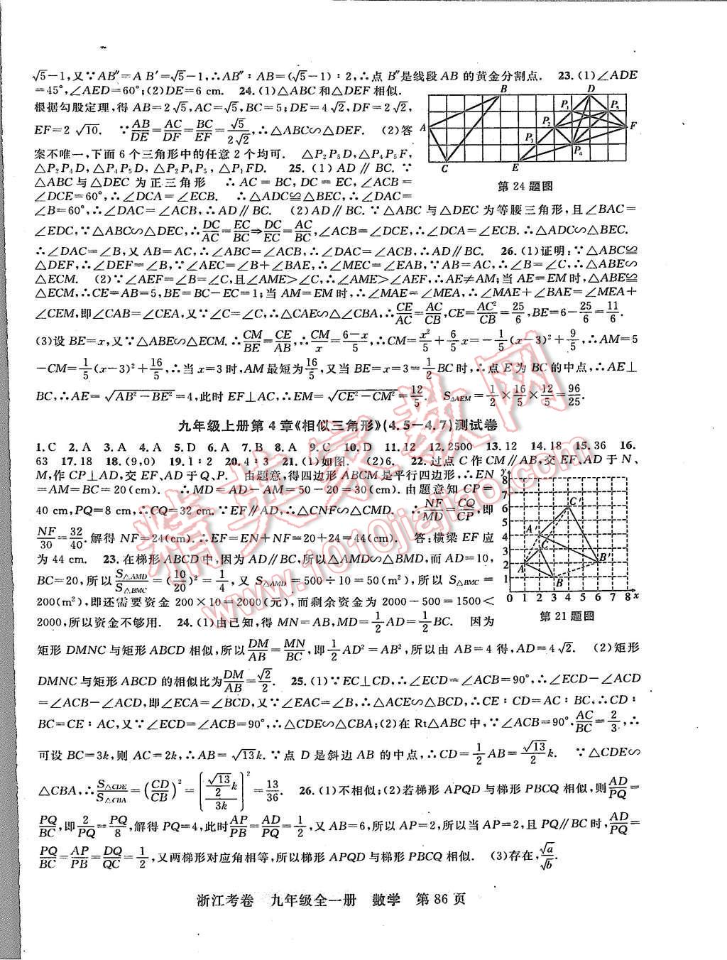 2015年浙江考卷九年級數(shù)學(xué)全一冊浙教版 第6頁