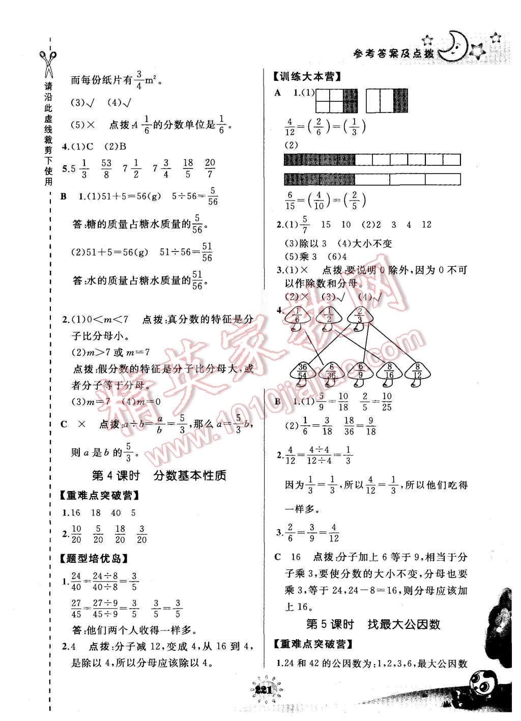 2015年特高级教师点拨五年级数学上册北师大版 第19页