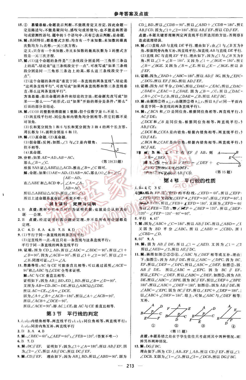 2015年綜合應(yīng)用創(chuàng)新題典中點(diǎn)八年級(jí)數(shù)學(xué)上冊(cè)北師大版 第42頁(yè)