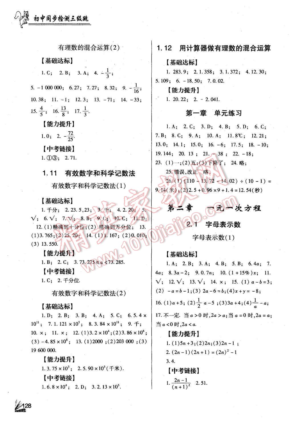 2015年数学同步检测3级跳初一上册 第5页