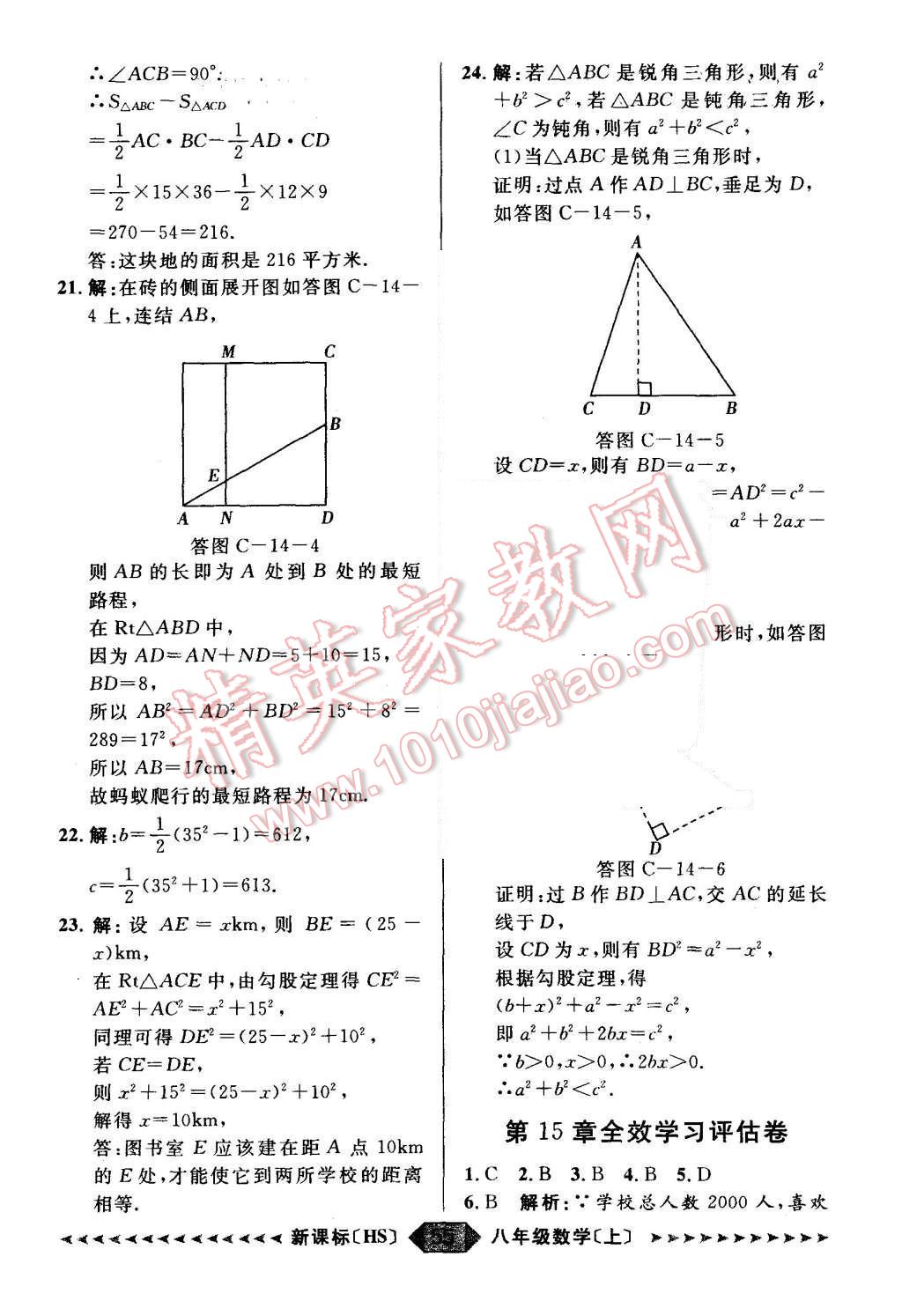 2015年陽光計劃八年級數(shù)學(xué)上冊華師大版 第55頁