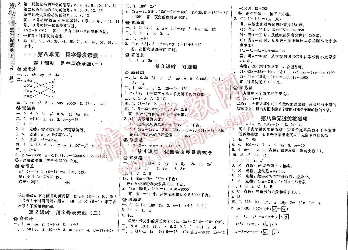 2015年綜合應用創(chuàng)新題典中點五年級數(shù)學上冊蘇教版 第14頁