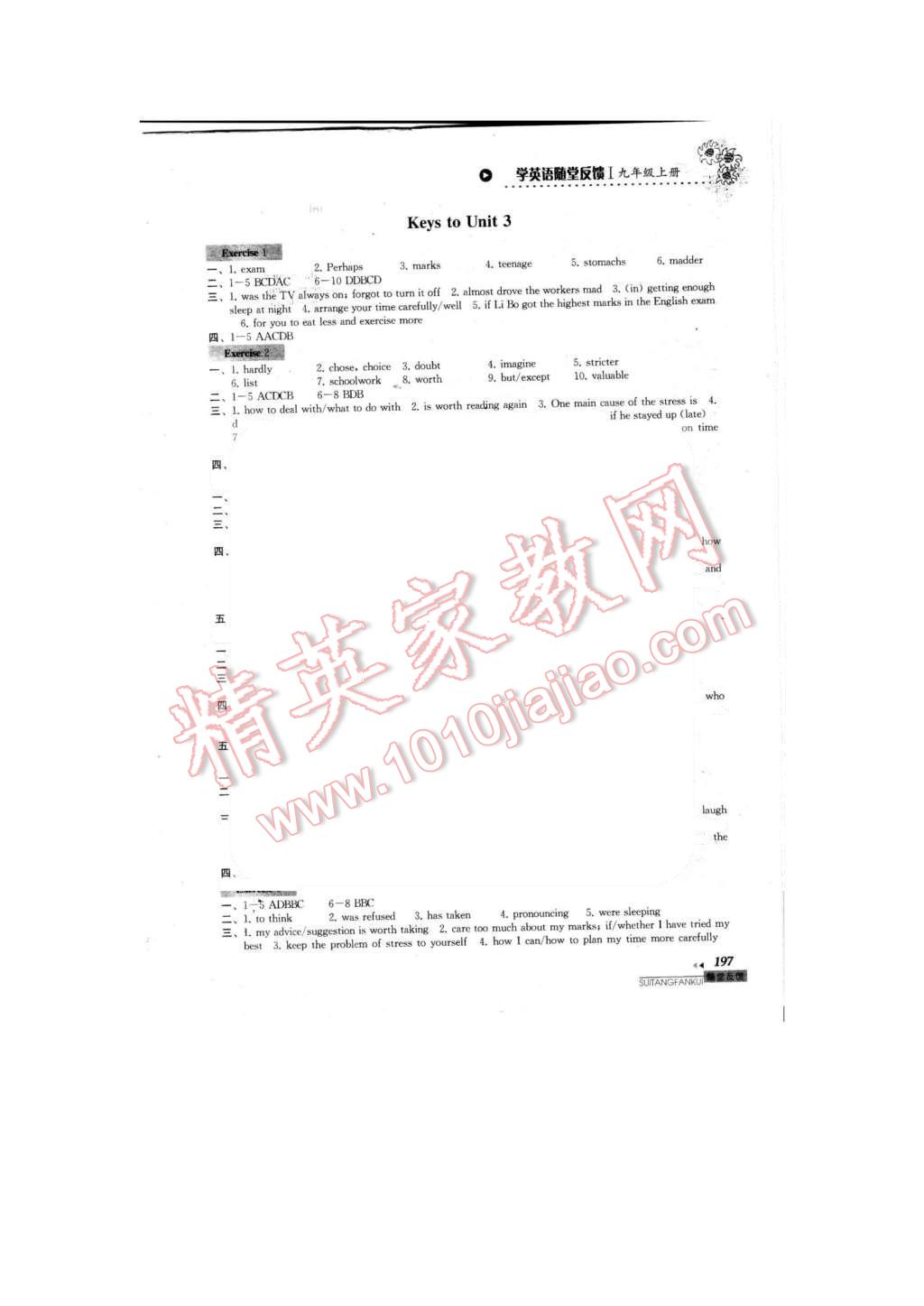 2015年综合素质学英语随堂反馈1九年级上册 第4页