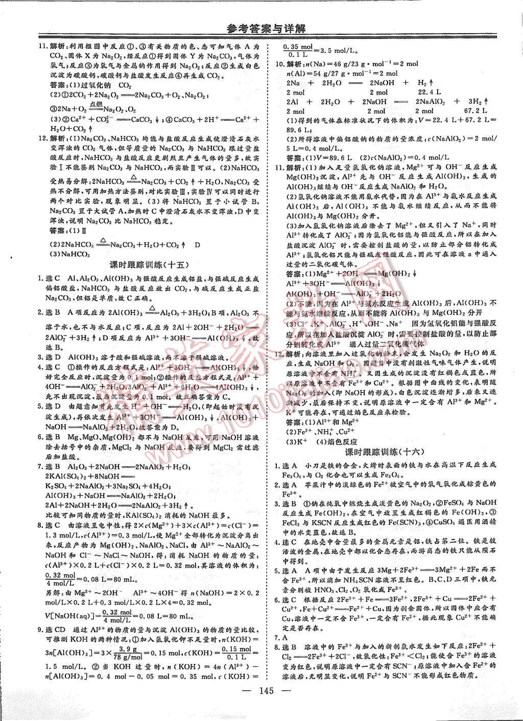 2015年高中新課程導學與評估創新學案化學必修1人教版 第17頁